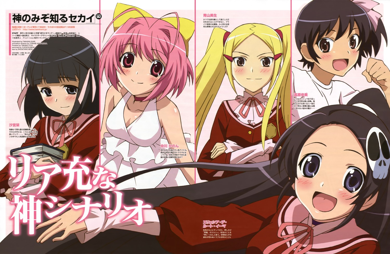 aoyama_mio, elsea_de_lute_irma, igari_takashi, kami_nomi_zo_shiru_sekai, nakagawa_kanon, shiomiya_shiori, takahara_ayumi