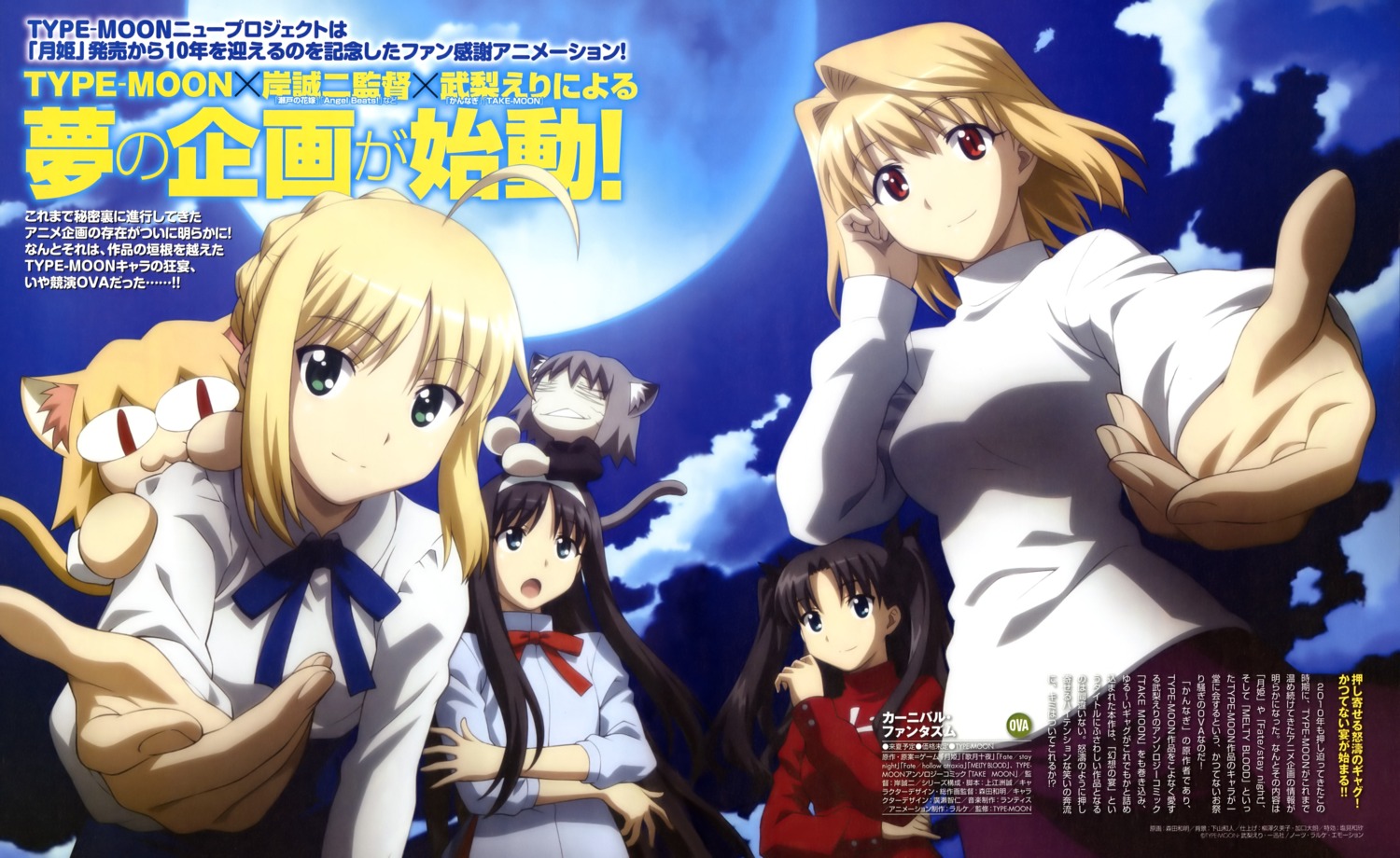 animal_ears, arcueid_brunestud, artoria_pendragon_(fate), carnival_phantasm, fate/stay_night, morita_kazuaki, neko_arc, neko_chaos