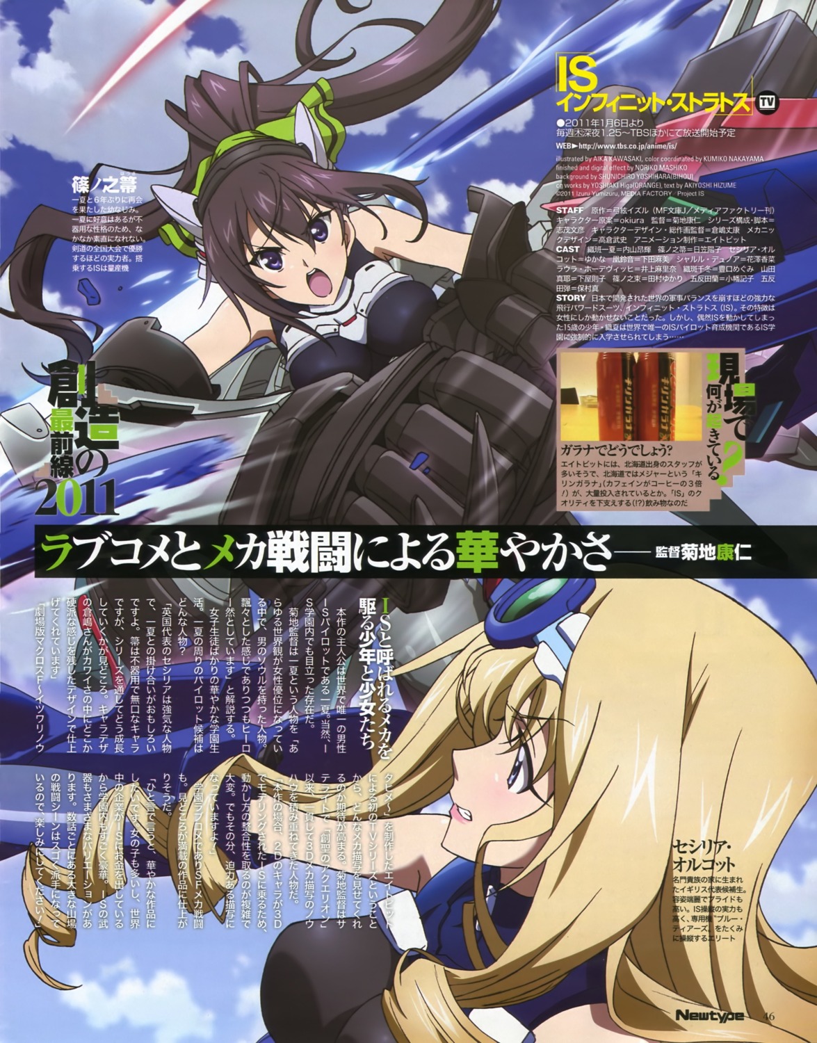 cecilia_alcott, infinite_stratos, kawasaki_aika, shinonono_houki