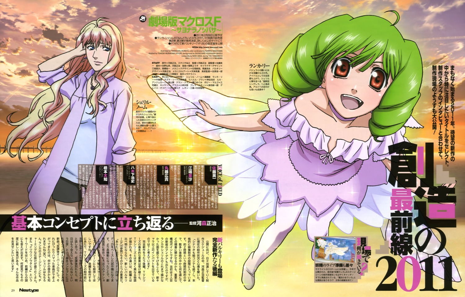dress, fairy, macross, macross_frontier, murata_toshiharu, pantyhose, ranka_lee, sheryl_nome, wings