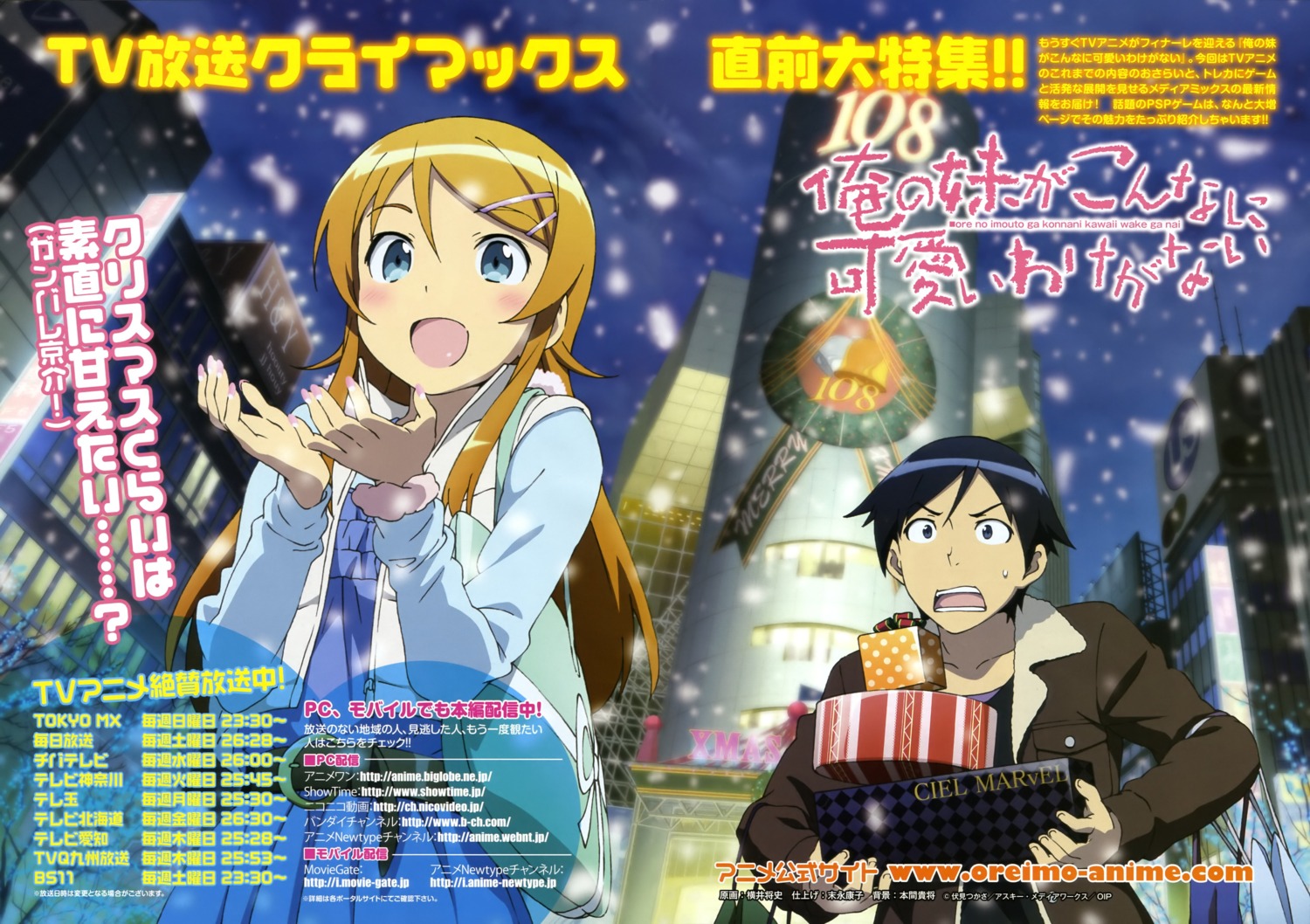 kousaka_kirino, kousaka_kyousuke, ore_no_imouto_ga_konnani_kawaii_wake_ga_nai, yokoi_masashi