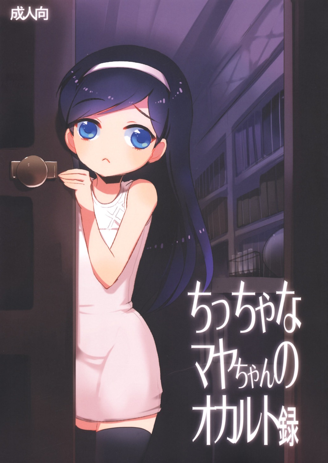 clear_glass, kumashiro_maya, menimo, seikimatsu_occult_gakuin, thighhighs