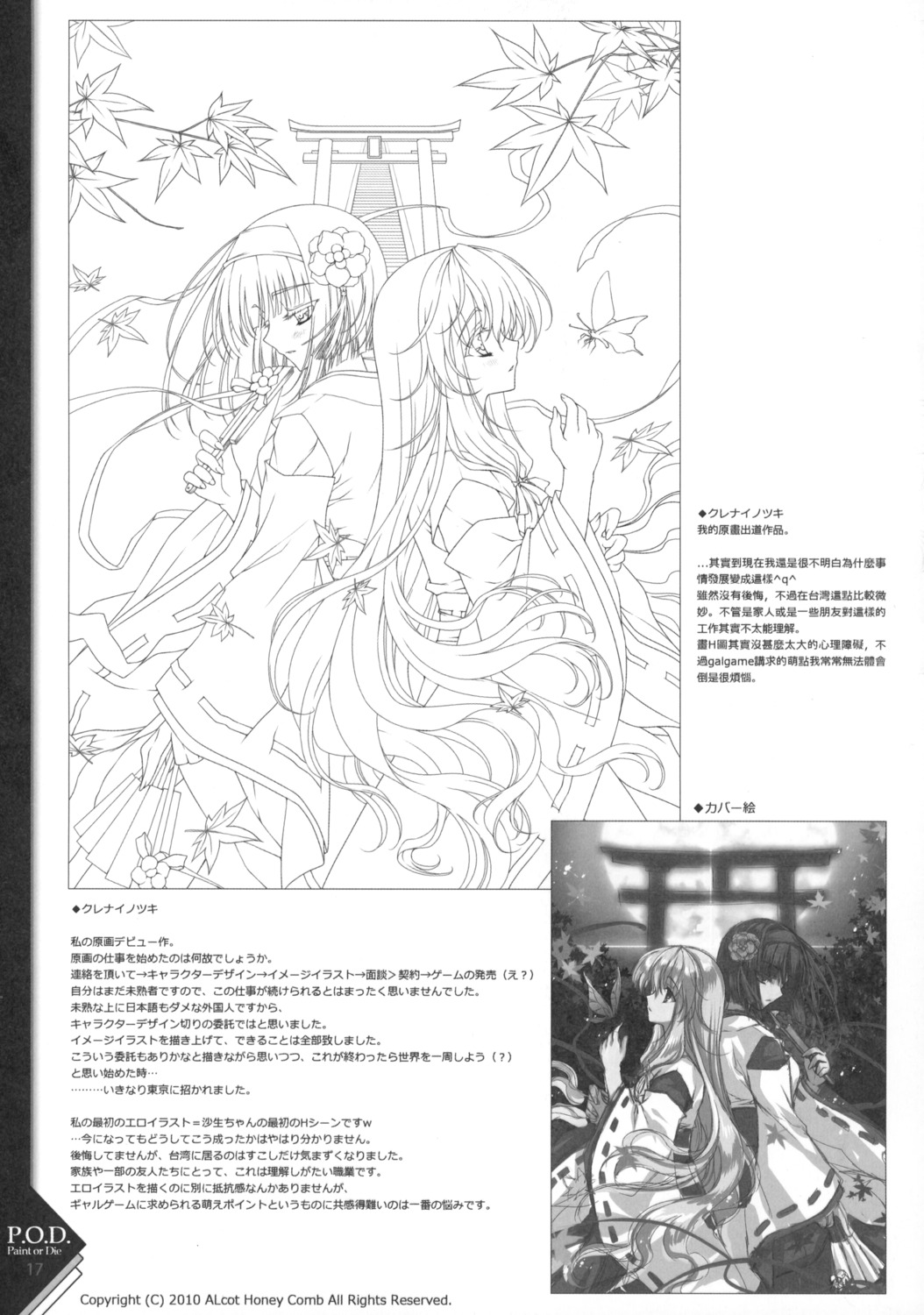 kurenai_no_tsuki, line_art, miko, monochrome, paper_texture, riv, saginomiya_hiori, saginomiya_sunao