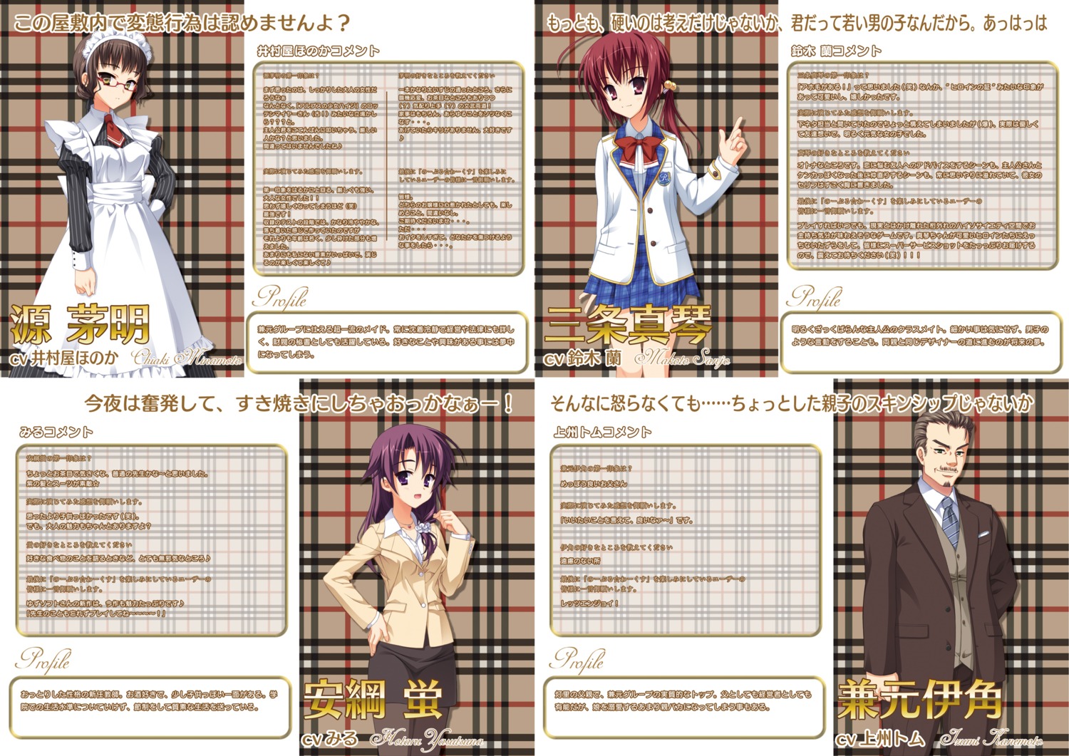 digital_version, kobuichi, maid, megane, minamoto_chiaki, muririn, noble_works, profile_page, sanjou_makoto, seifuku, yuzu-soft
