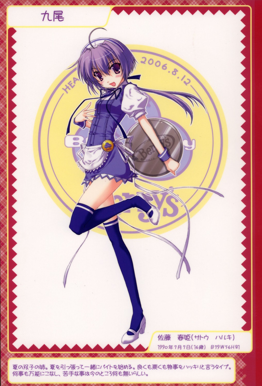 berry's, kokonobi, satou_haruki