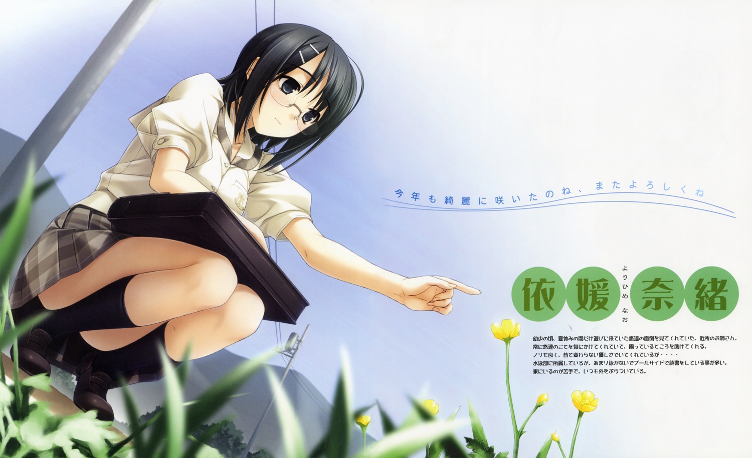 fixed, hashimoto_takashi, megane, seifuku, sphere, yorihime_nao, yosuga_no_sora