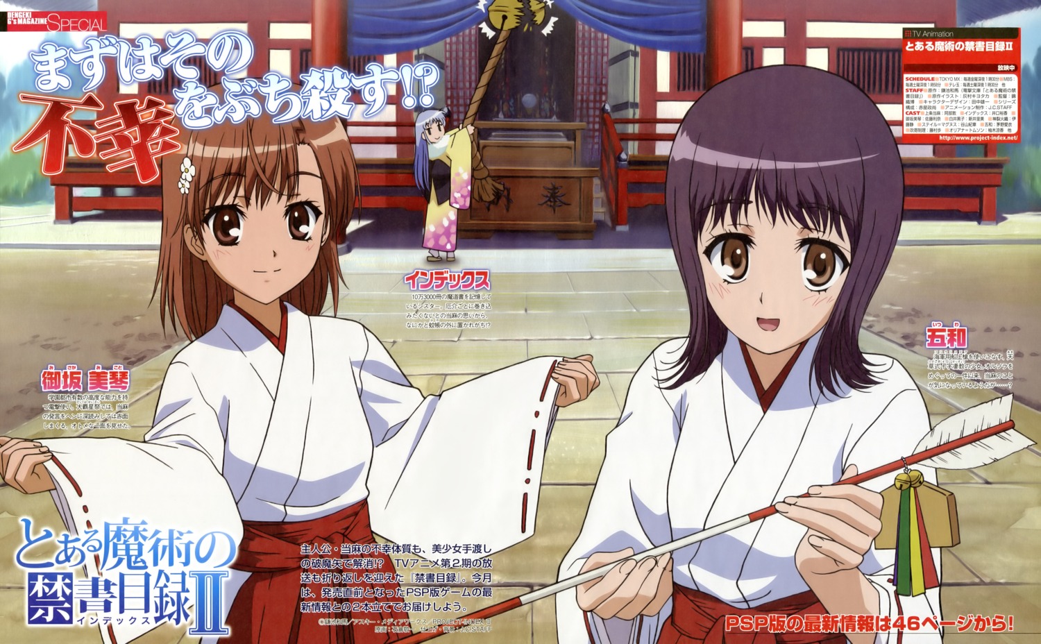 index, ishikura_keiichi, itsuwa, kimono, miko, misaka_mikoto, toaru_kagaku_no_railgun, toaru_majutsu_no_index
