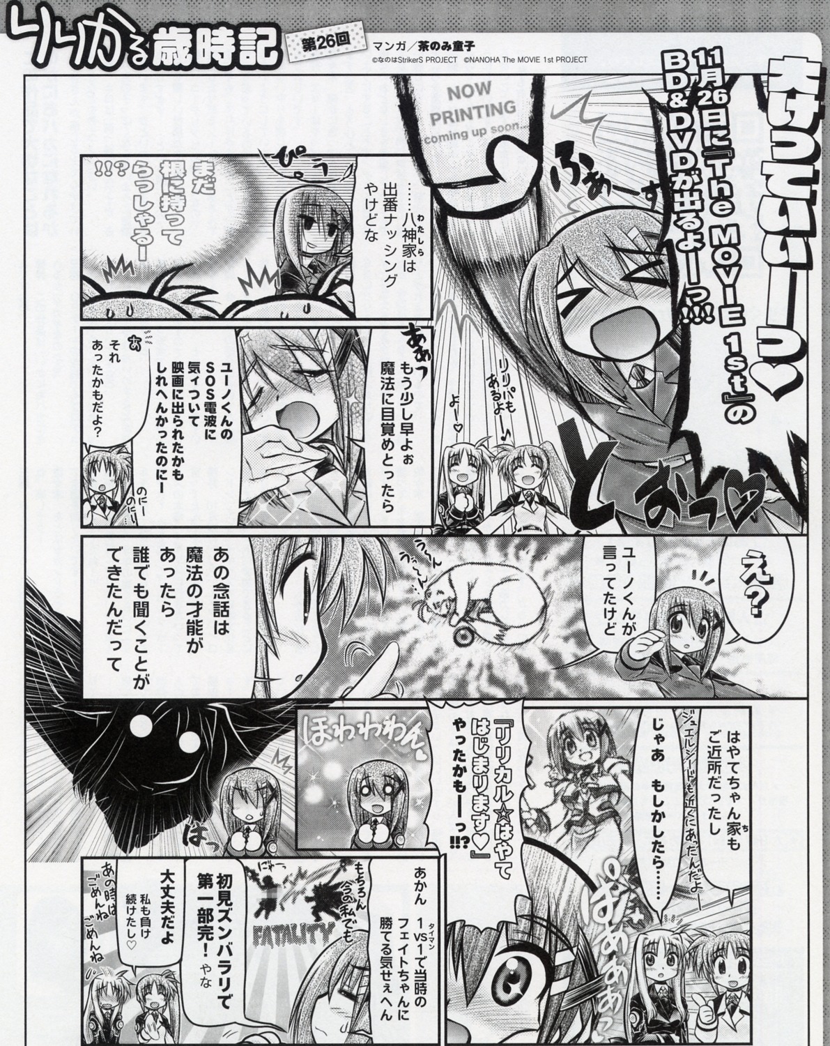 chanomi_douji, fate_testarossa, mahou_shoujo_lyrical_nanoha, mahou_shoujo_lyrical_nanoha_strikers, monochrome, takamachi_nanoha, yagami_hayate