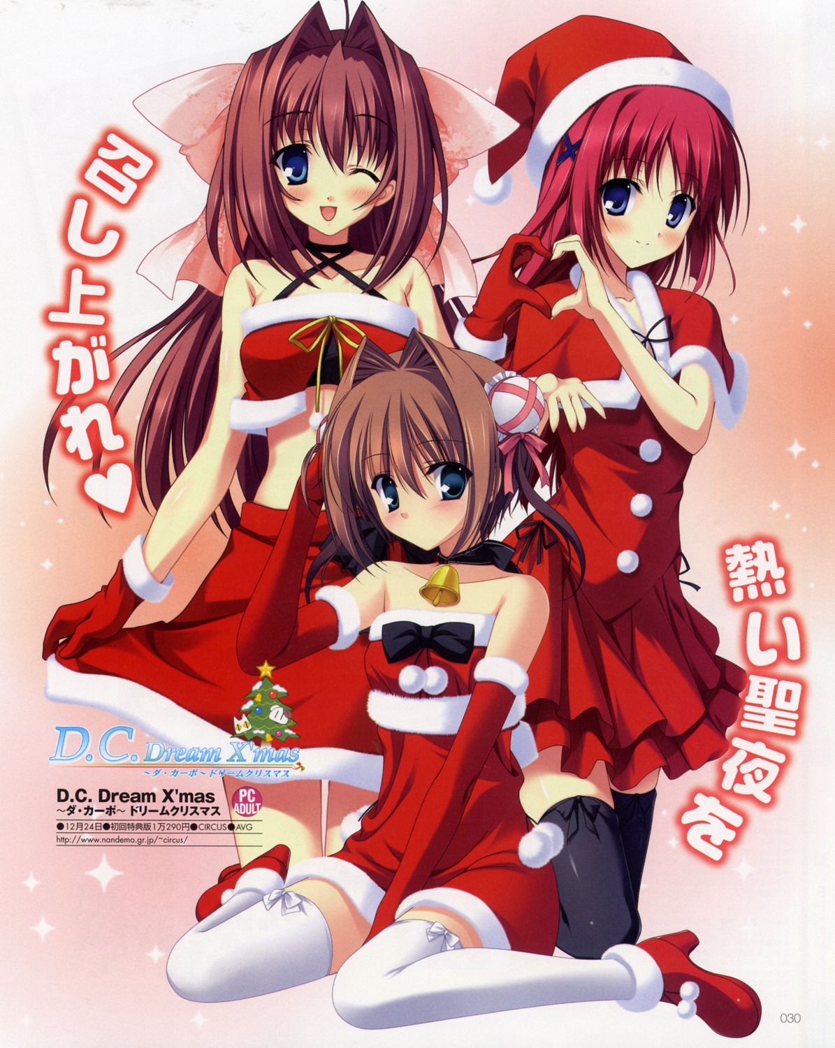 asakura_otome, asakura_yume, christmas, circus, da_capo, da_capo_(series), da_capo_dream_x'mas, da_capo_ii