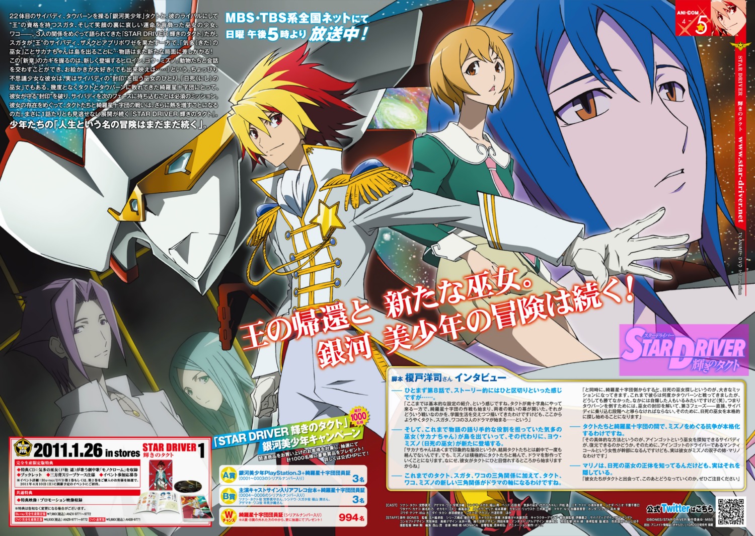 agemaki_wako, head, kita_no_miko, shindou_sugata, star_driver, tsunashi_takuto