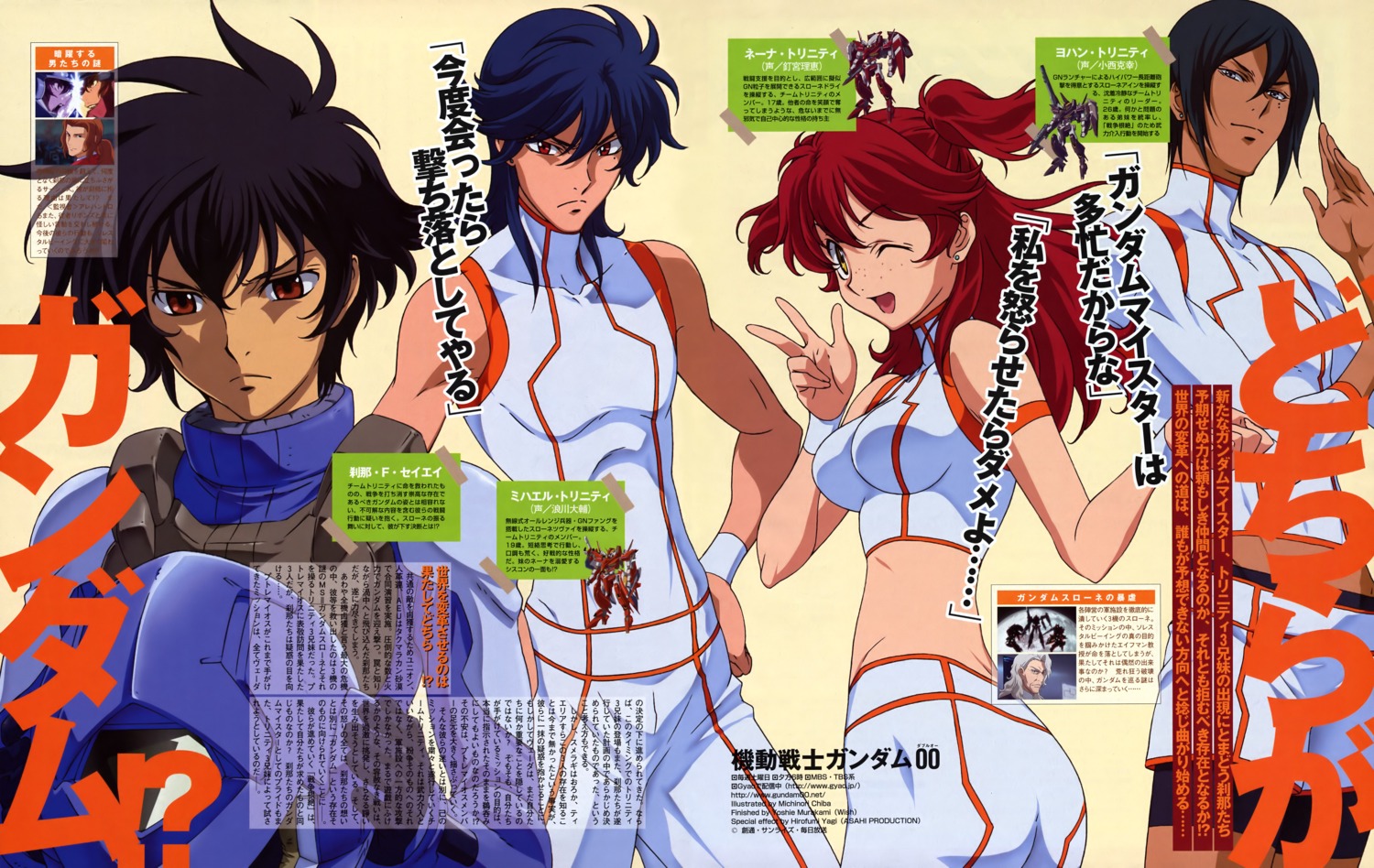 chiba_michinori, gundam, gundam_00, johann_trinity, michael_trinity, nena_trinity, setsuna_f_seiei