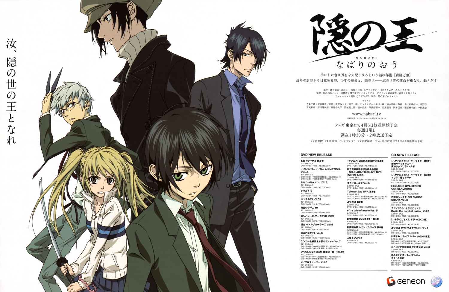 aizawa_kouichi, kumohira_thobari_durandal, nabari_no_ou, rokujou_miharu, shimizu_raimei, yoite