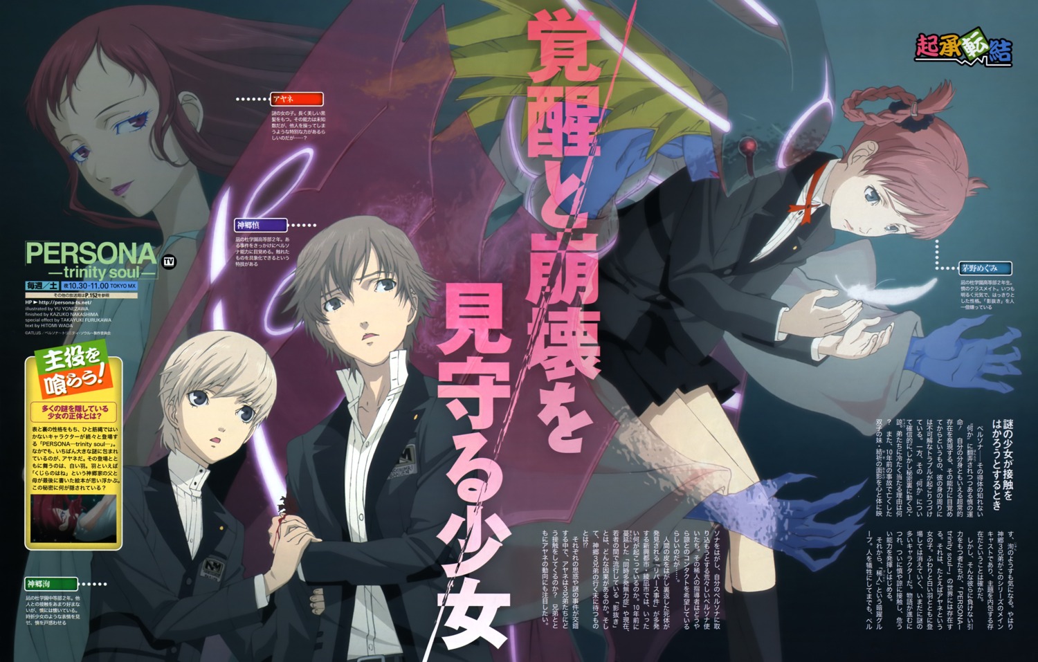 ayane_(persona), kanzato_jun, kanzato_ryou, kanzato_shin, kayano_megumi, megaten, persona, persona_trinity_soul