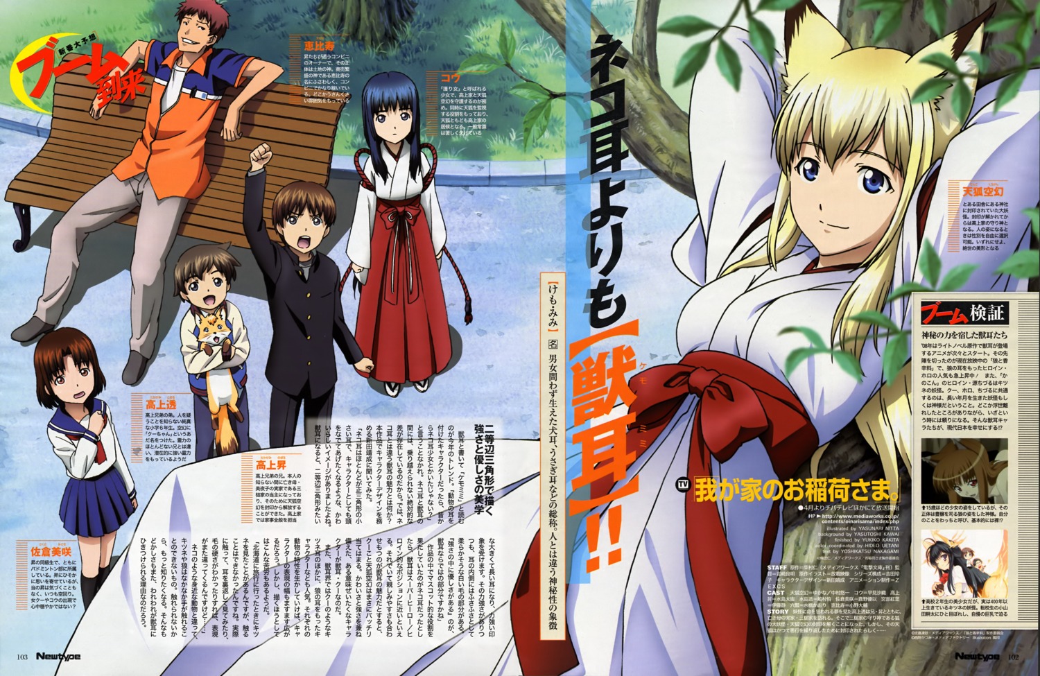 animal_ears, daigourou, ebisu, holo, kanokon, kitsune, koin, kou