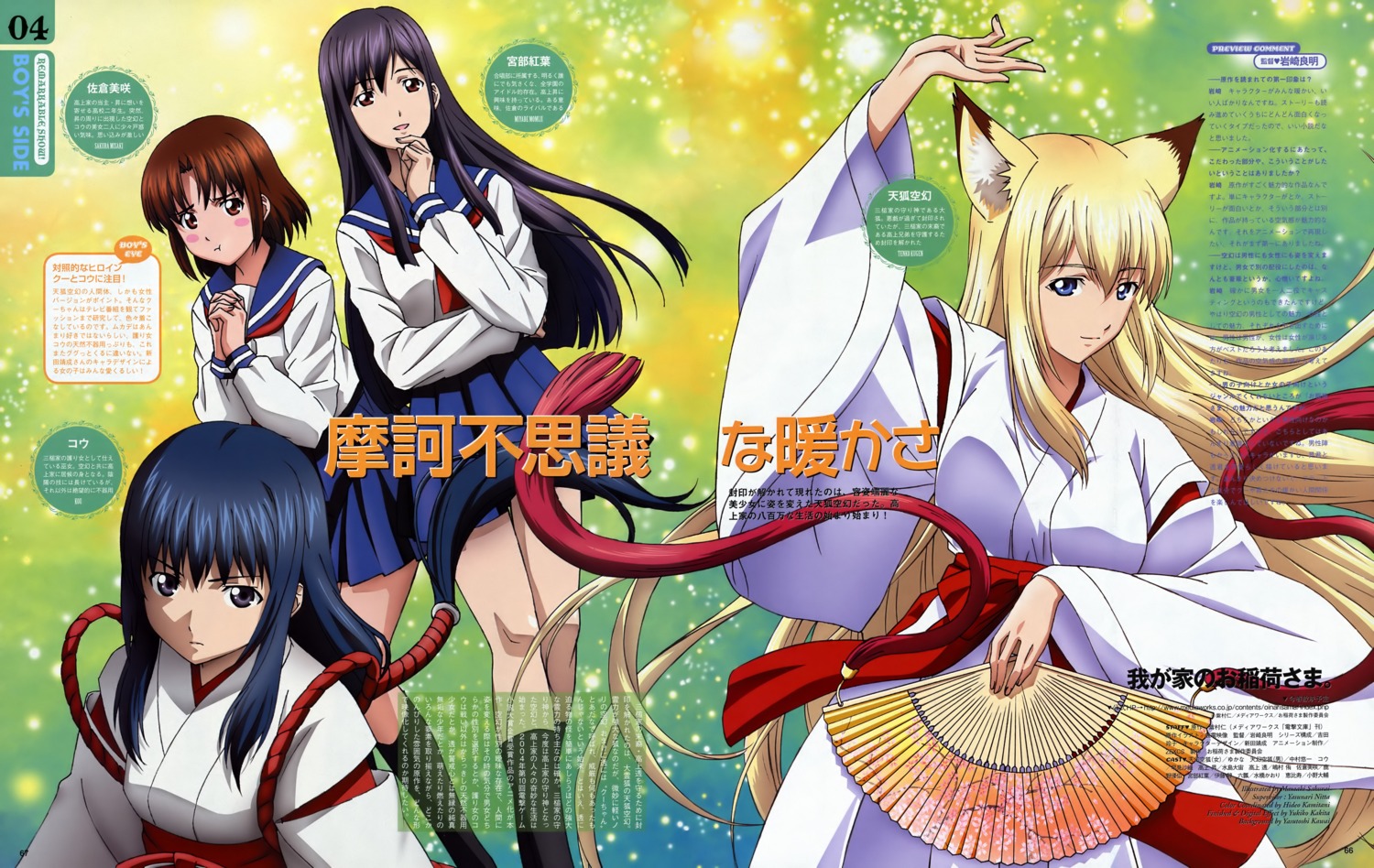 animal_ears, kimono, kitsune, kou, miko, miyabe_momiji, sakura_misaki, sakurai_masaaki, seifuku, tenko_kuugen, wagaya_no_oinari-sama