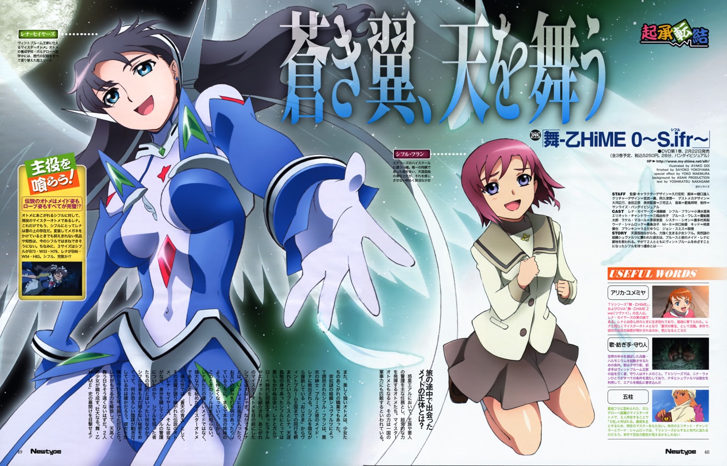 doi_ayako, lena_sayers, mai_otome, mai_otome_0_sifr, sifr_fran
