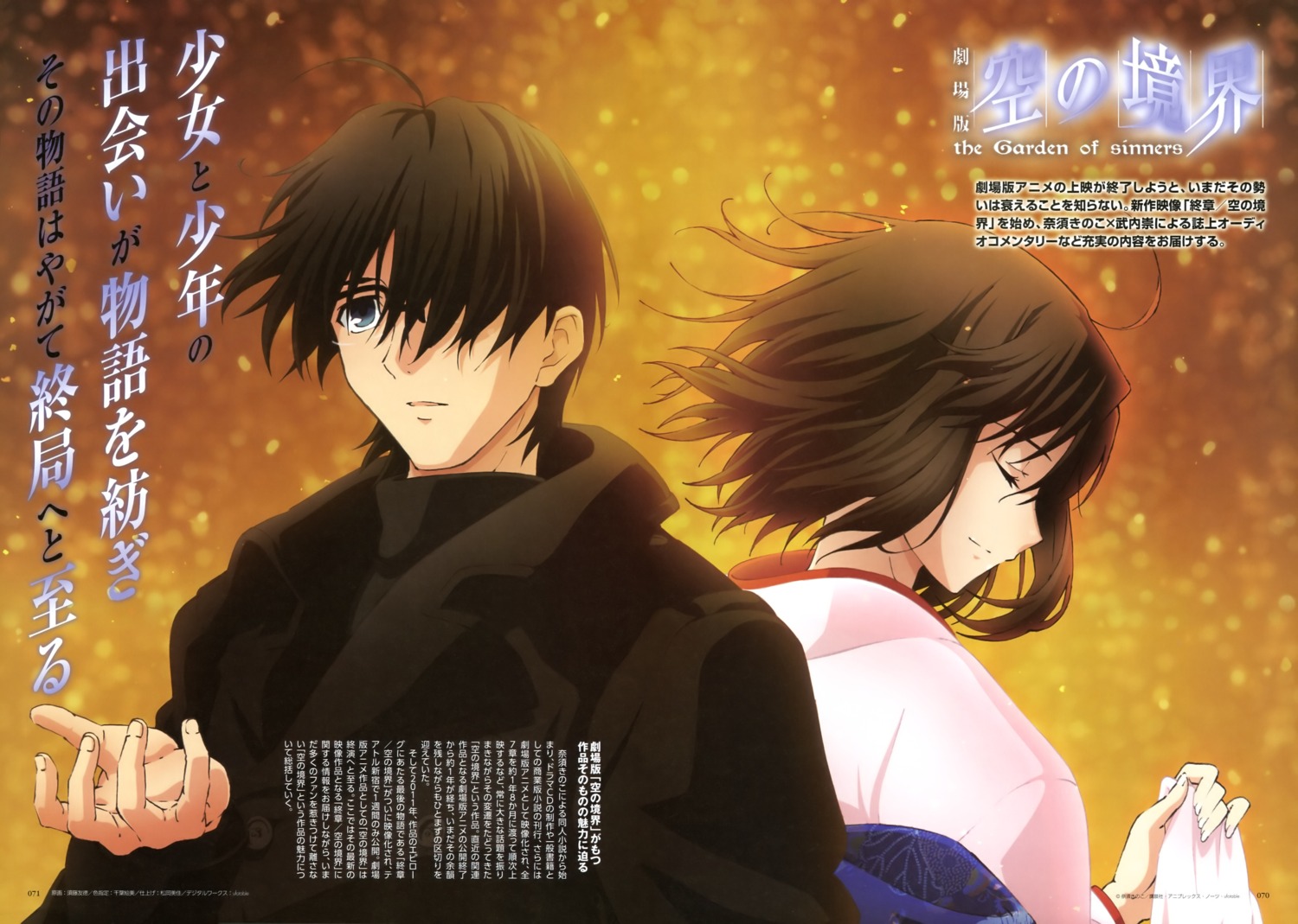kara_no_kyoukai, kokutou_mikiya, ryougi_shiki, sudou_tomonori