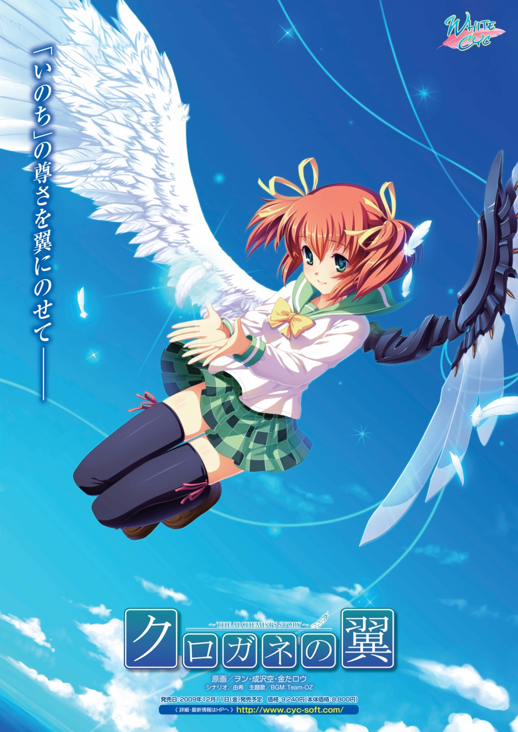 kurogane_no_tsubasa, seifuku, thighhighs, white_cyc, wings, won_(toufunokado)