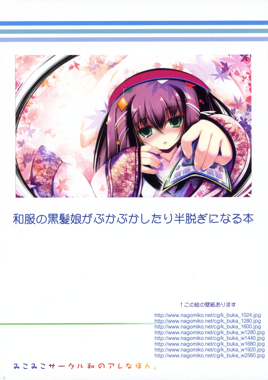 nagomi, sakurano_ohime, tenmu_shinryuusai
