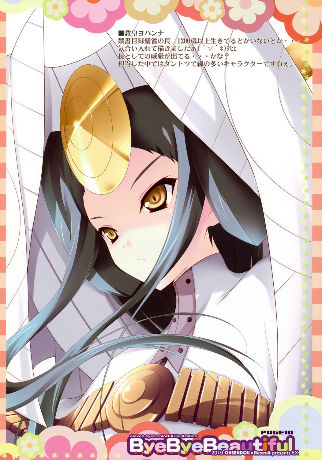 11eyes, hayakawa_harui, onnakyoukou_johanna