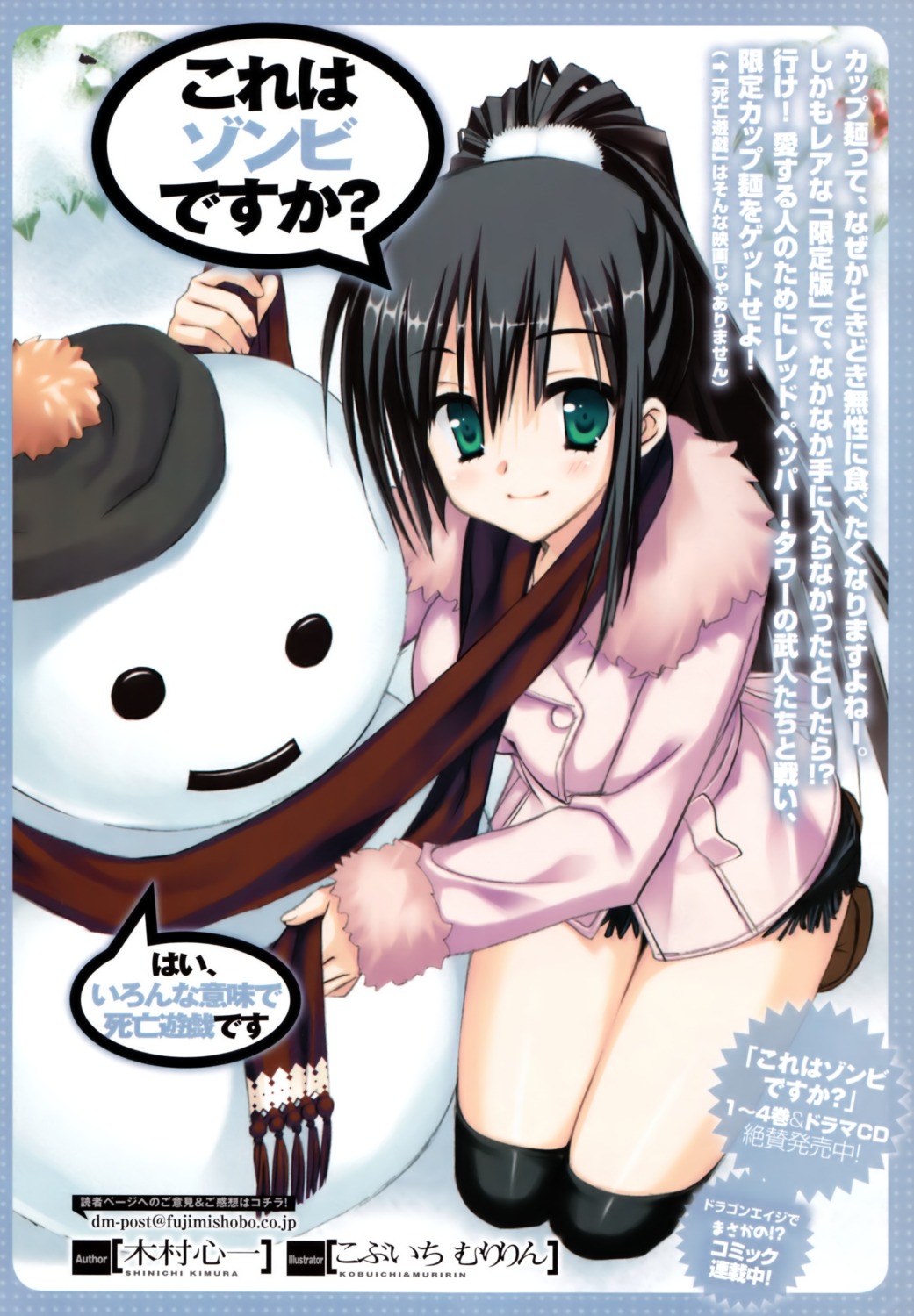 kobuichi, kore_wa_zombie_desu_ka, muririn, overfiltered, seraphim, thighhighs