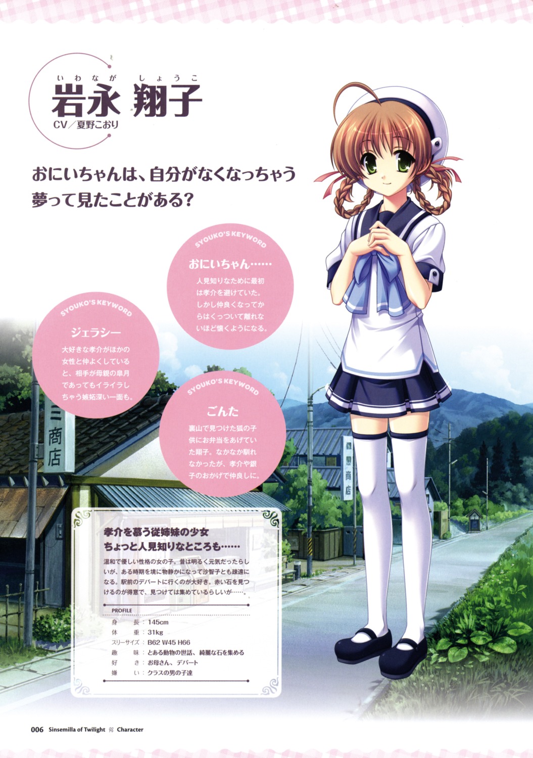 applique, iwanaga_shouko, odawara_hakone, profile_page, seifuku, tasogare_no_sinsemilla, thighhighs