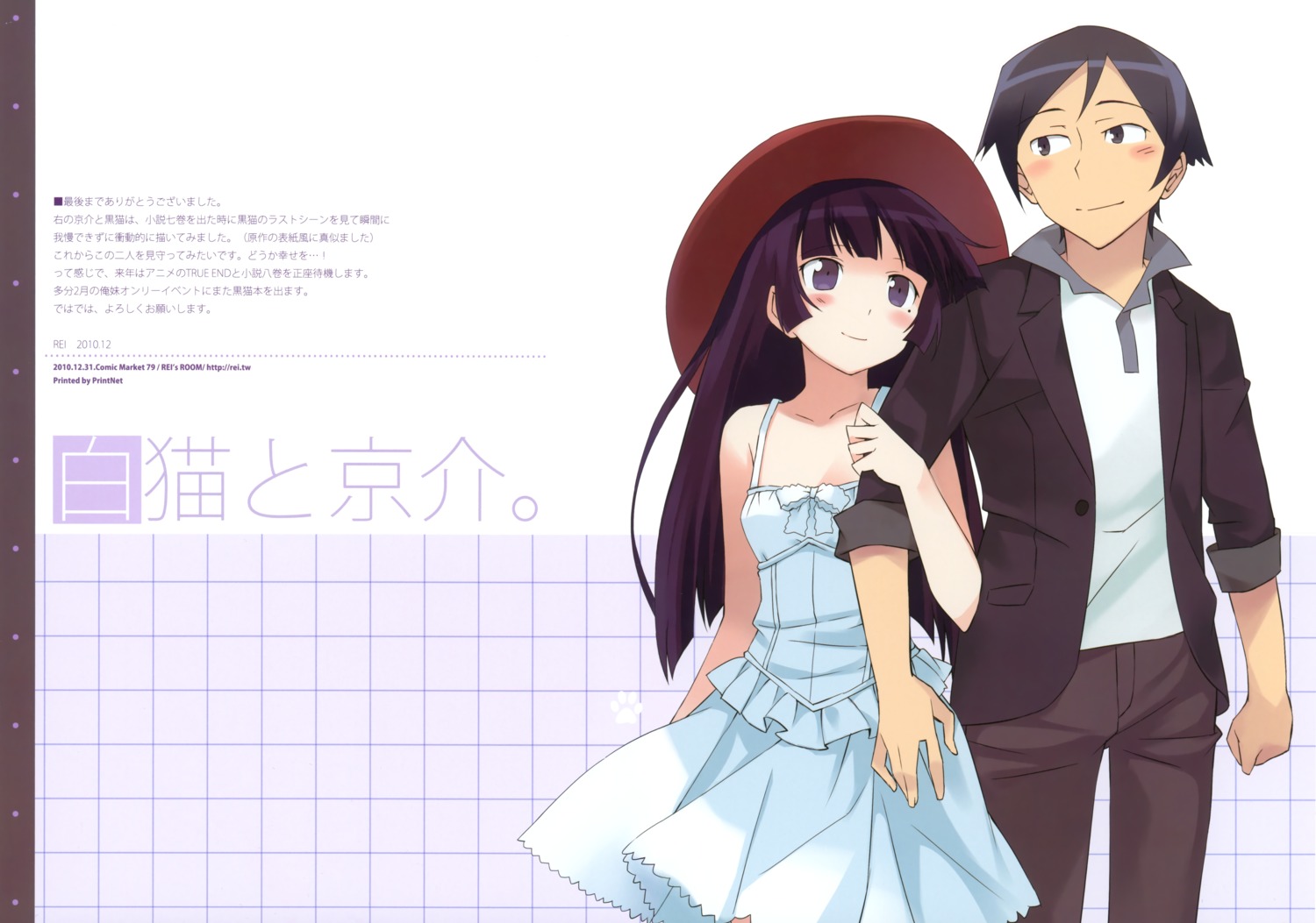 dress, fixed, gokou_ruri, kousaka_kyousuke, ore_no_imouto_ga_konnani_kawaii_wake_ga_nai, rei, rei's_room, summer_dress