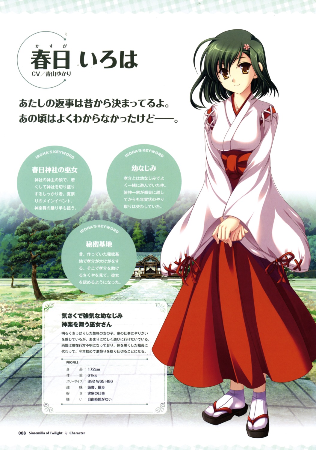 applique, kasuga_iroha, miko, odawara_hakone, profile_page, screening, tasogare_no_sinsemilla