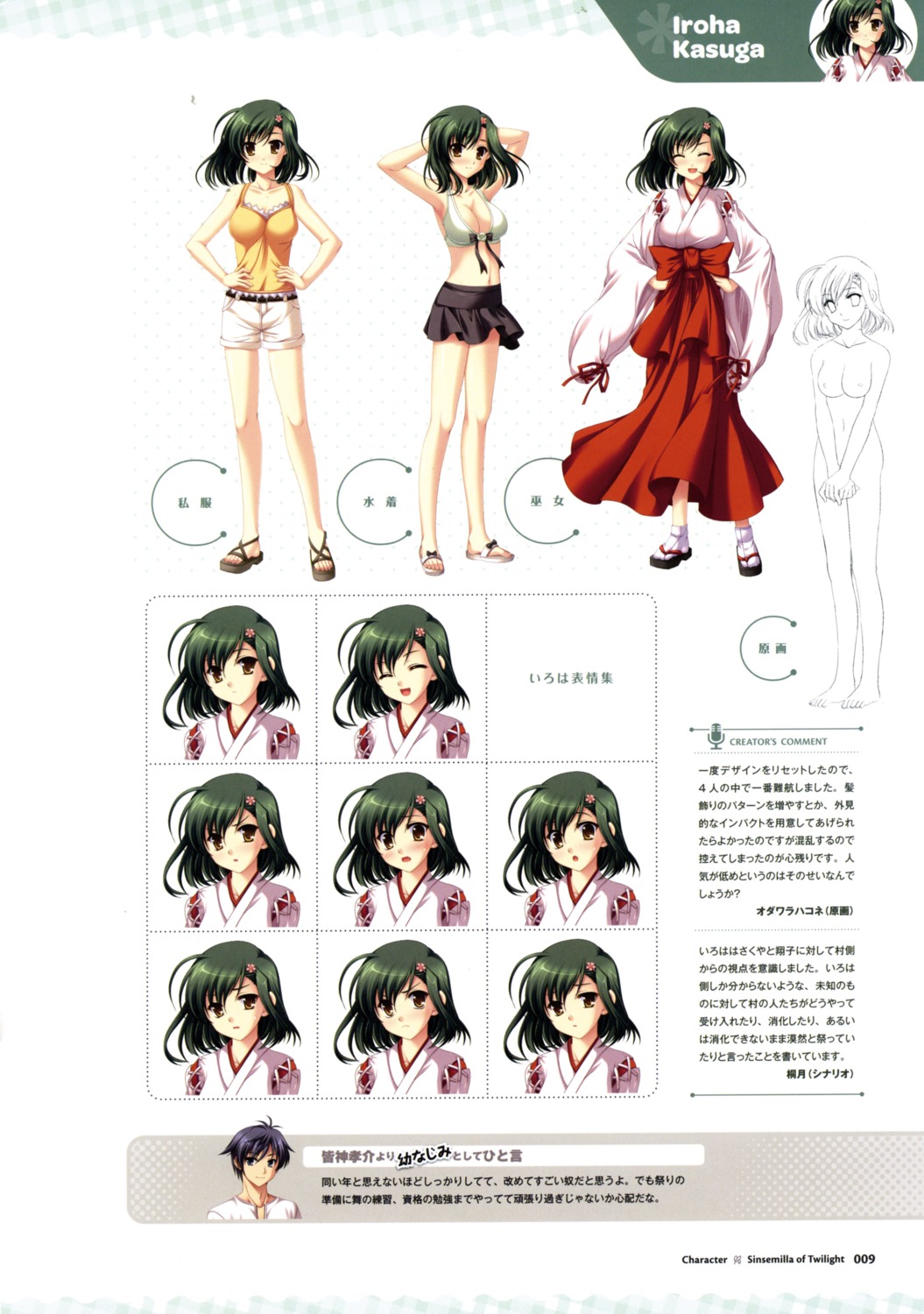 applique, kasuga_iroha, miko, odawara_hakone, profile_page, screening, tasogare_no_sinsemilla
