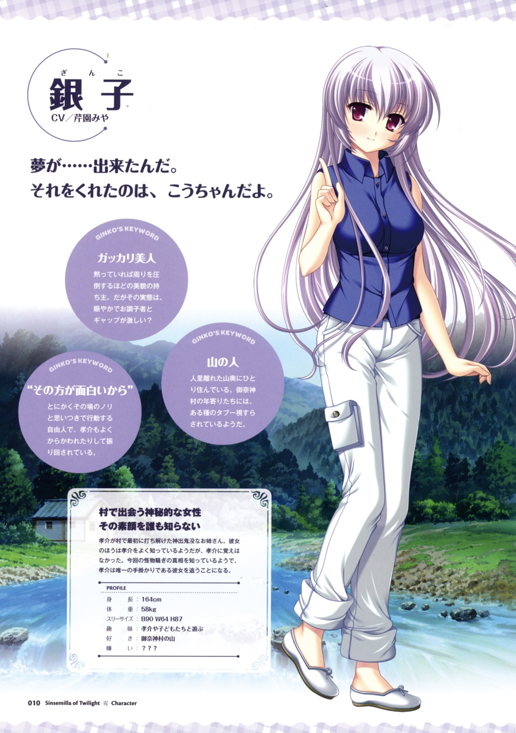 applique, ginko_(tasogare_no_sinsemilla), odawara_hakone, profile_page, screening, tasogare_no_sinsemilla