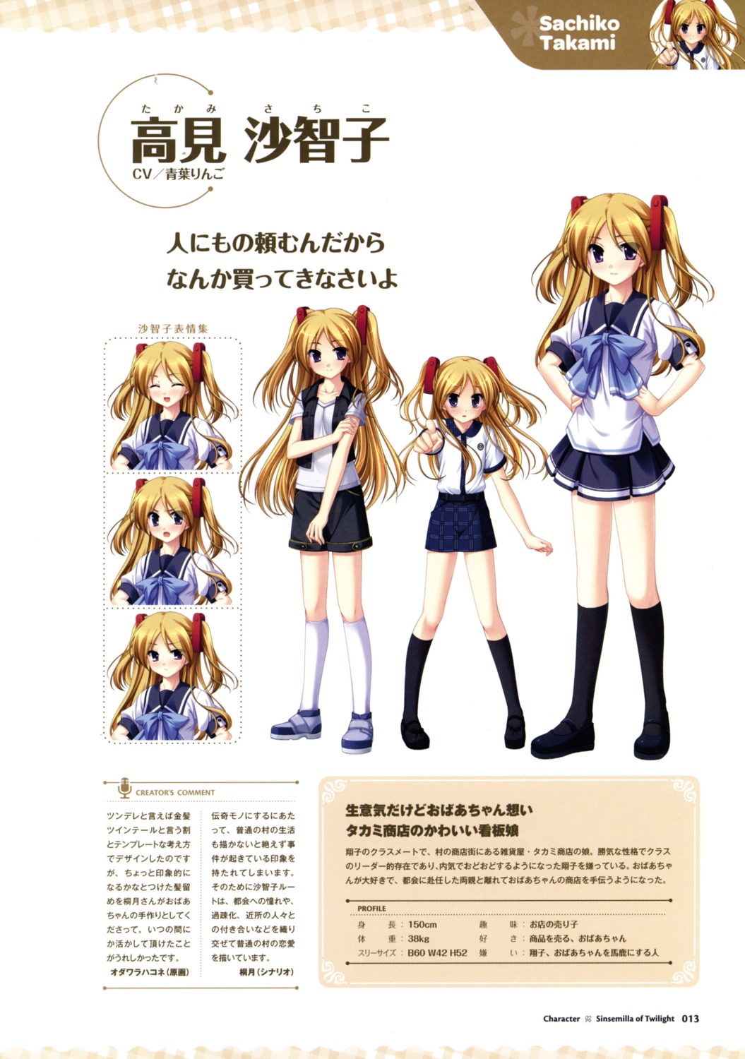 applique, odawara_hakone, profile_page, screening, seifuku, takami_sachiko, tasogare_no_sinsemilla