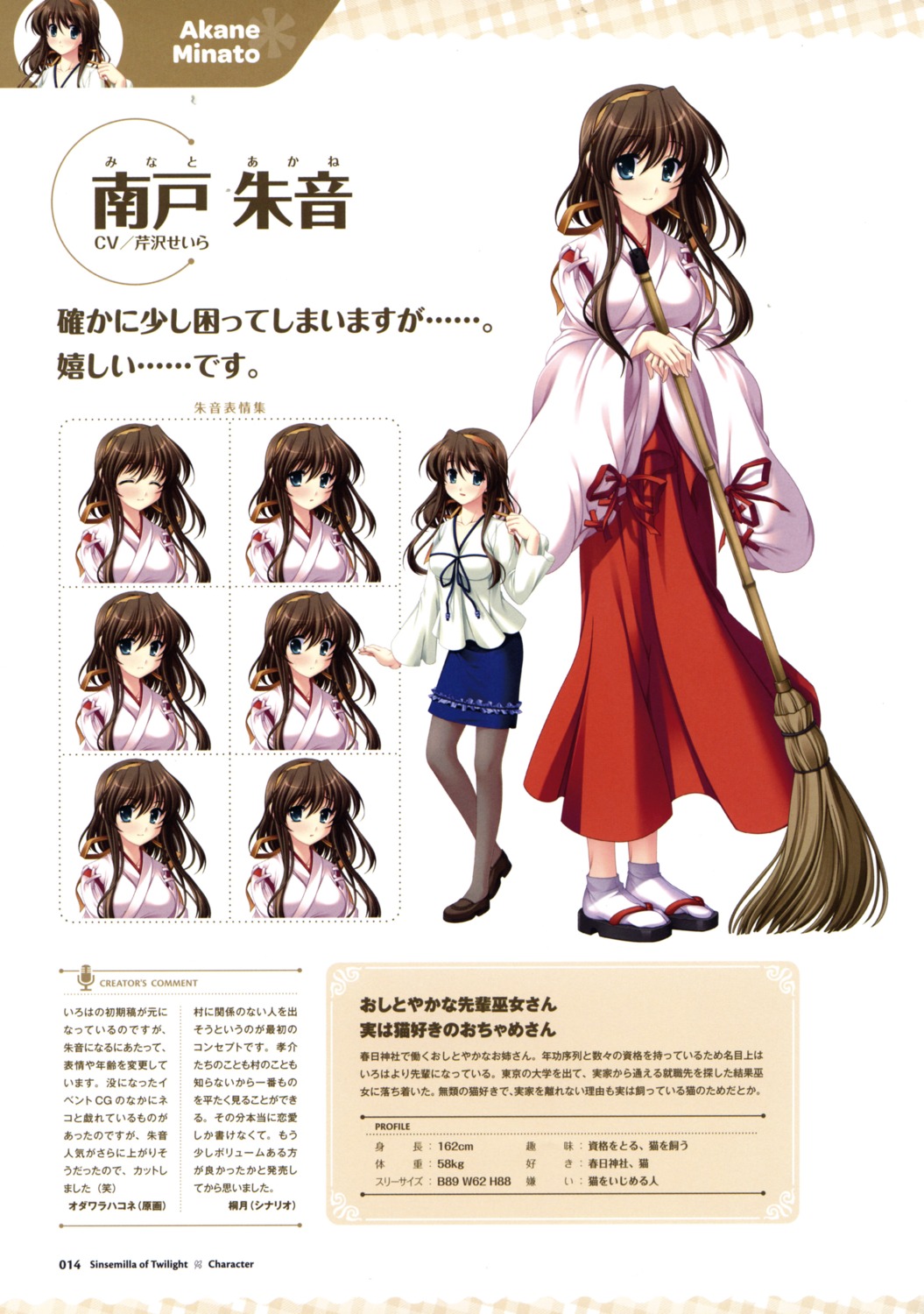 applique, miko, minato_akane, odawara_hakone, pantyhose, profile_page, screening, tasogare_no_sinsemilla