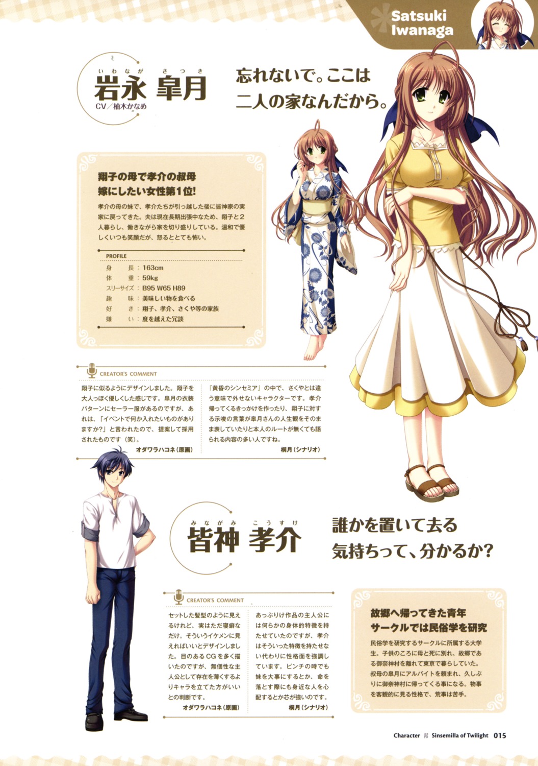 applique, iwanaga_satsuki, minagami_kousuke, odawara_hakone, profile_page, screening, tasogare_no_sinsemilla, yukata