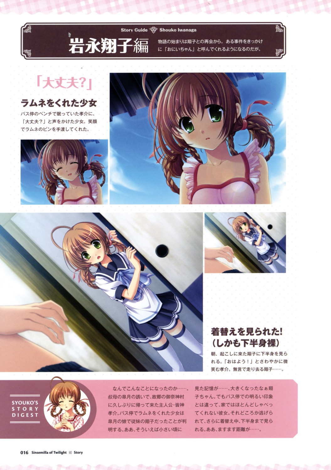 applique, iwanaga_shouko, odawara_hakone, screening, seifuku, tasogare_no_sinsemilla, thighhighs