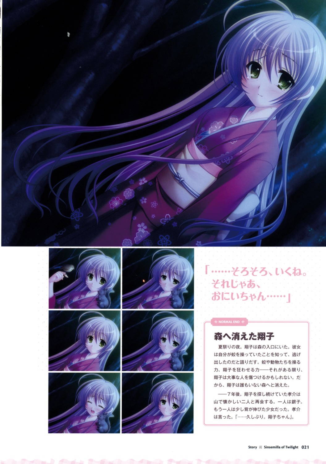 applique, iwanaga_shouko, odawara_hakone, screening, tasogare_no_sinsemilla, yukata