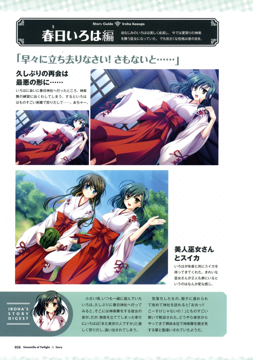 applique, kasuga_iroha, miko, minato_akane, odawara_hakone, screening, tasogare_no_sinsemilla