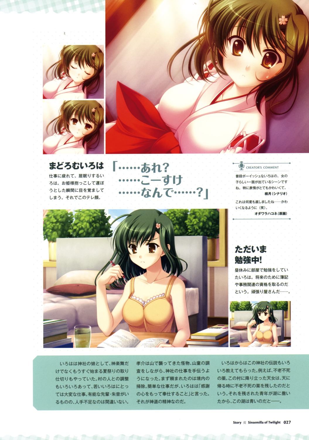 applique, kasuga_iroha, miko, odawara_hakone, screening, tasogare_no_sinsemilla