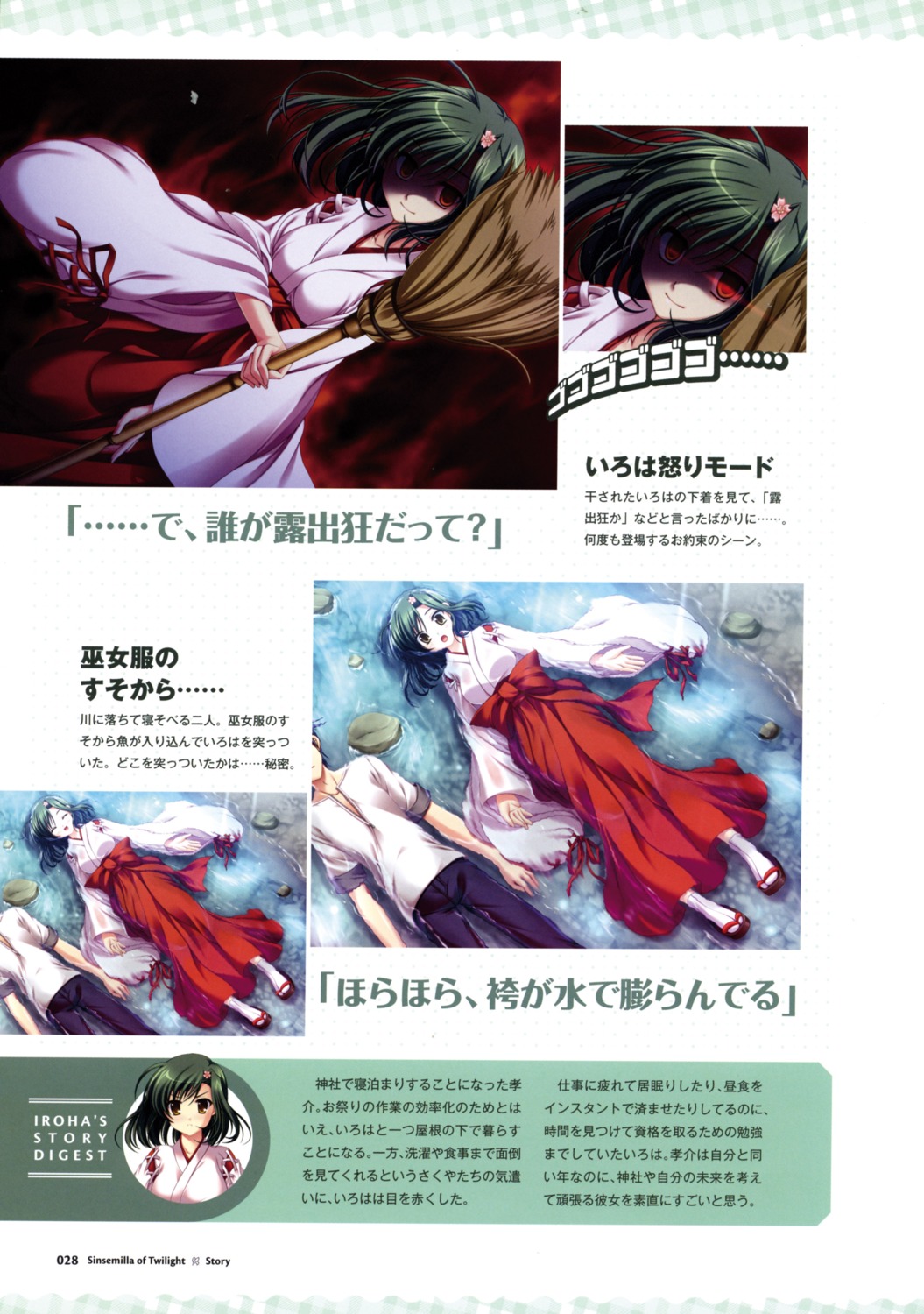 applique, kasuga_iroha, miko, minagami_kousuke, odawara_hakone, screening, tasogare_no_sinsemilla