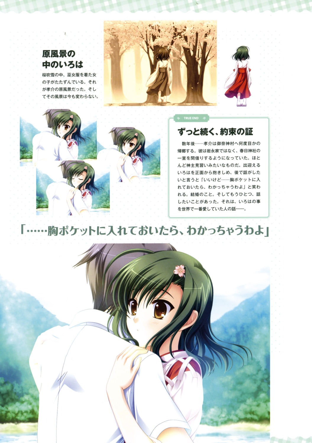 applique, kasuga_iroha, miko, minagami_kousuke, odawara_hakone, screening, tasogare_no_sinsemilla