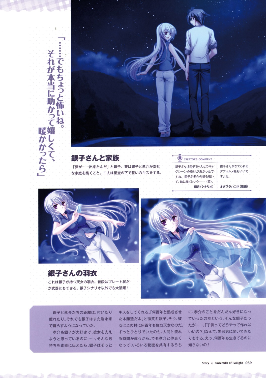 applique, ginko_(tasogare_no_sinsemilla), minagami_kousuke, odawara_hakone, screening, tasogare_no_sinsemilla