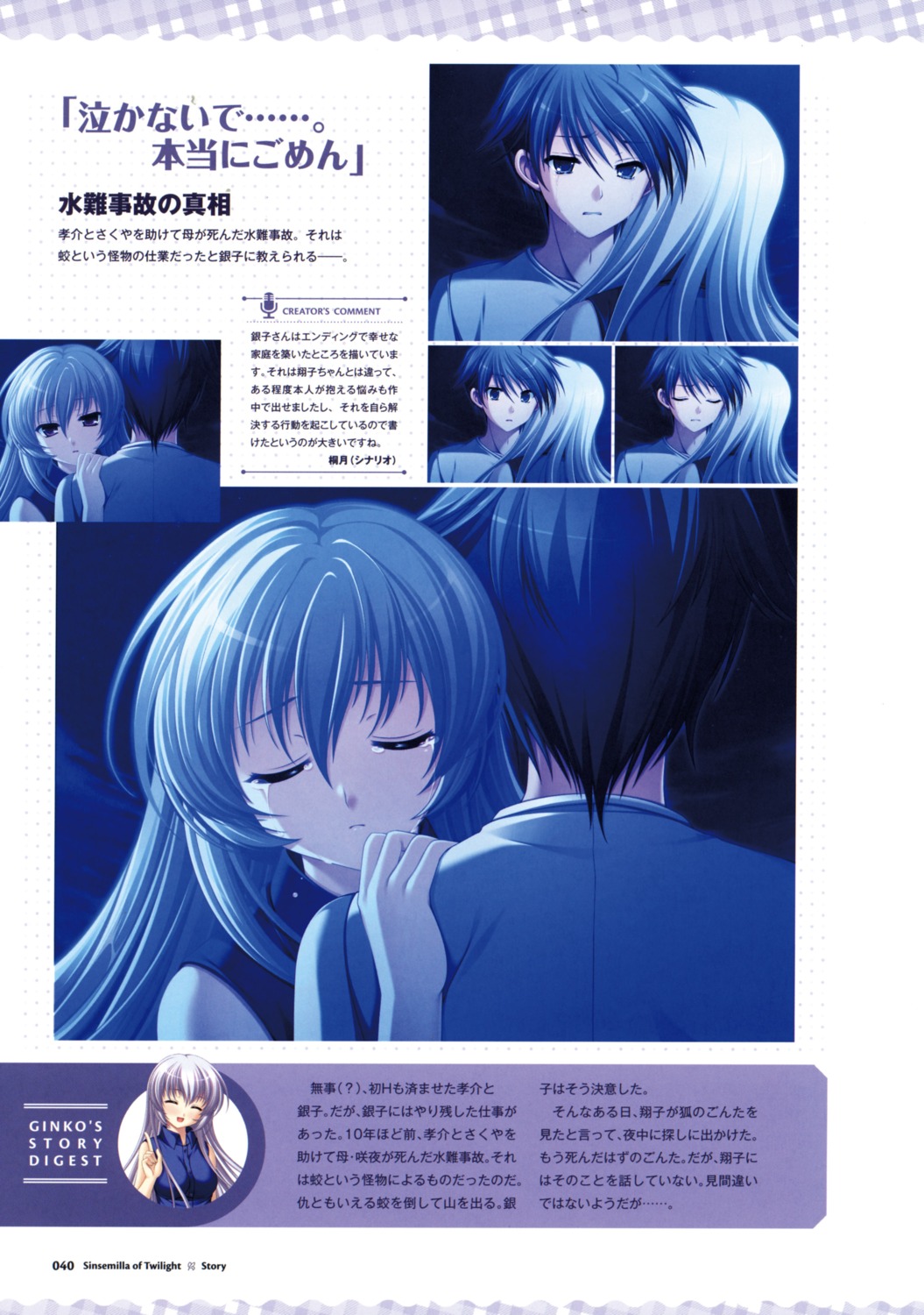 applique, ginko_(tasogare_no_sinsemilla), minagami_kousuke, odawara_hakone, screening, tasogare_no_sinsemilla