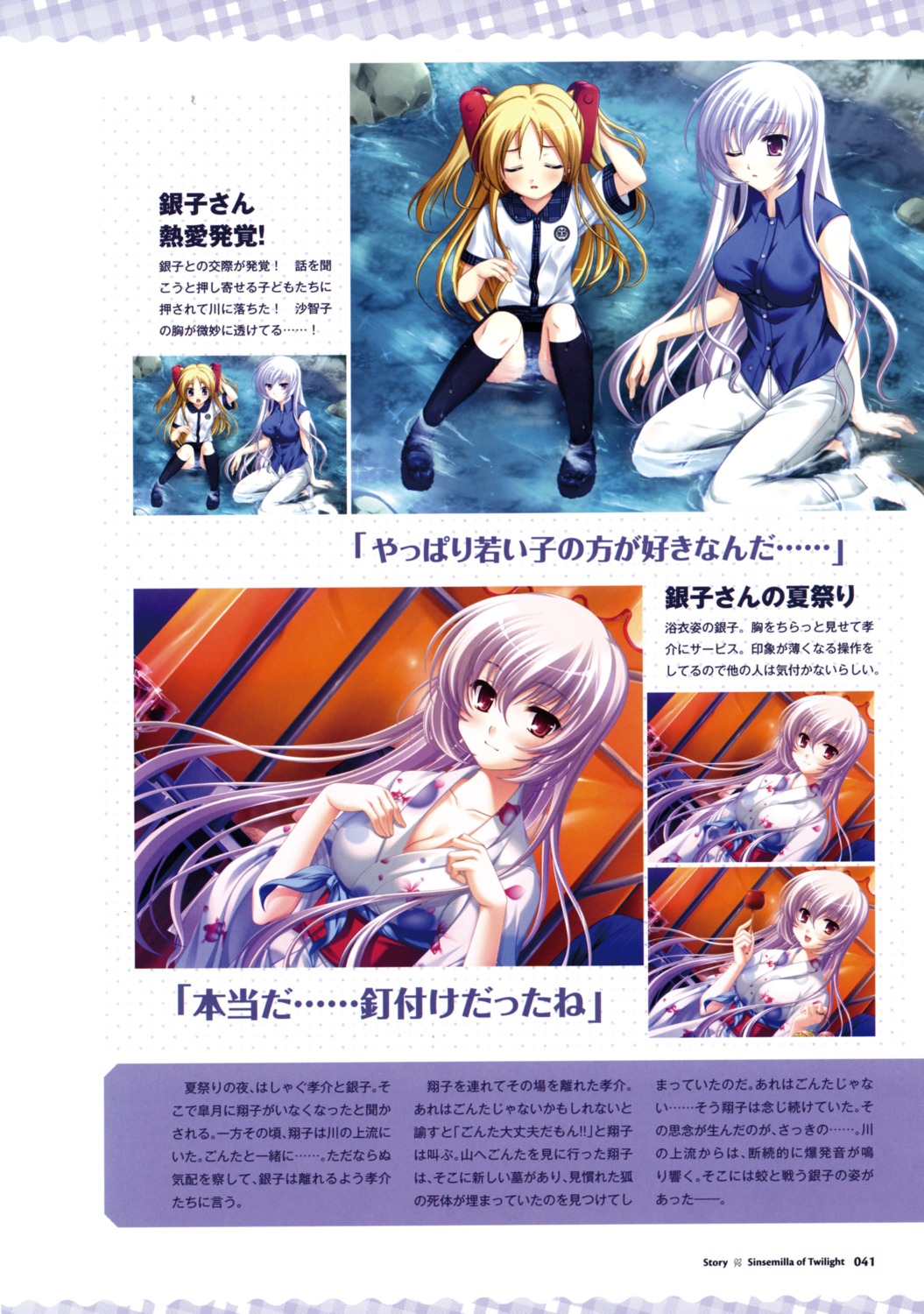 applique, ginko_(tasogare_no_sinsemilla), odawara_hakone, pantsu, screening, seifuku, takami_sachiko, tasogare_no_sinsemilla, yukata