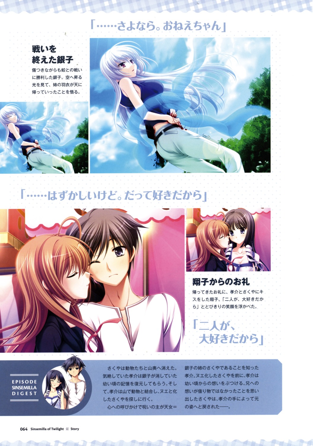 applique, blood, ginko_(tasogare_no_sinsemilla), iwanaga_satsuki, minagami_kousuke, minagami_sakuya, odawara_hakone, screening