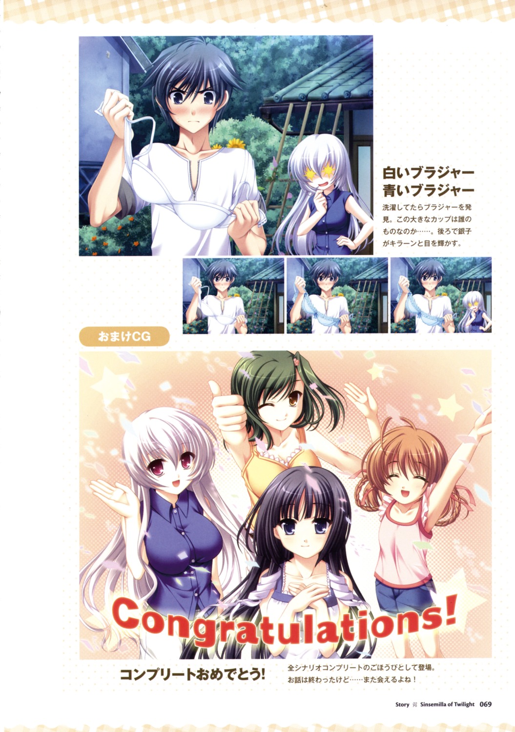applique, bra, ginko_(tasogare_no_sinsemilla), iwanaga_shouko, kasuga_iroha, minagami_kousuke, minagami_sakuya, odawara_hakone