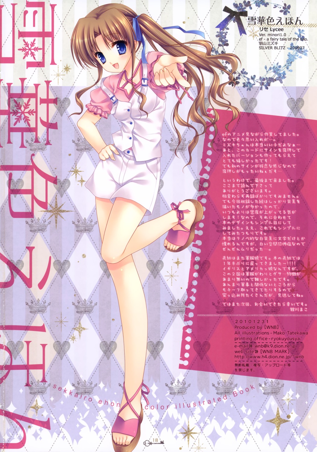 ef_~a_fairytale_of_the_two~, hayama_mizuki, lycée, tatekawa_mako, wnb