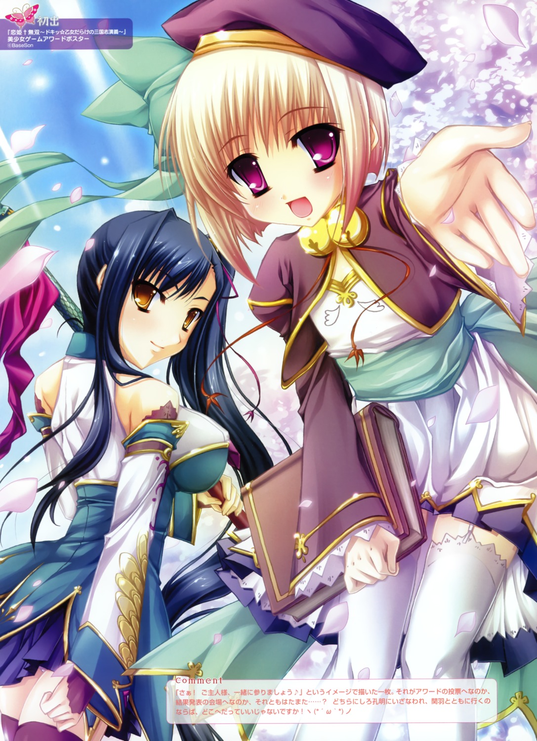kanu, katagiri_hinata, koihime_musou, shokatsuryou, stockings, thighhighs