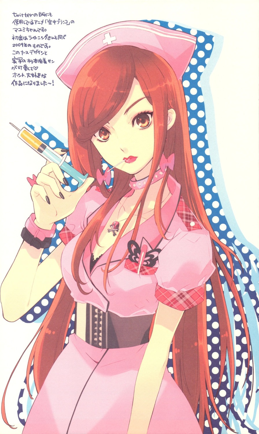 fujitsubo-machine, ito_noizi, kuuchuu_buranko, mayumi, nurse, paper_texture