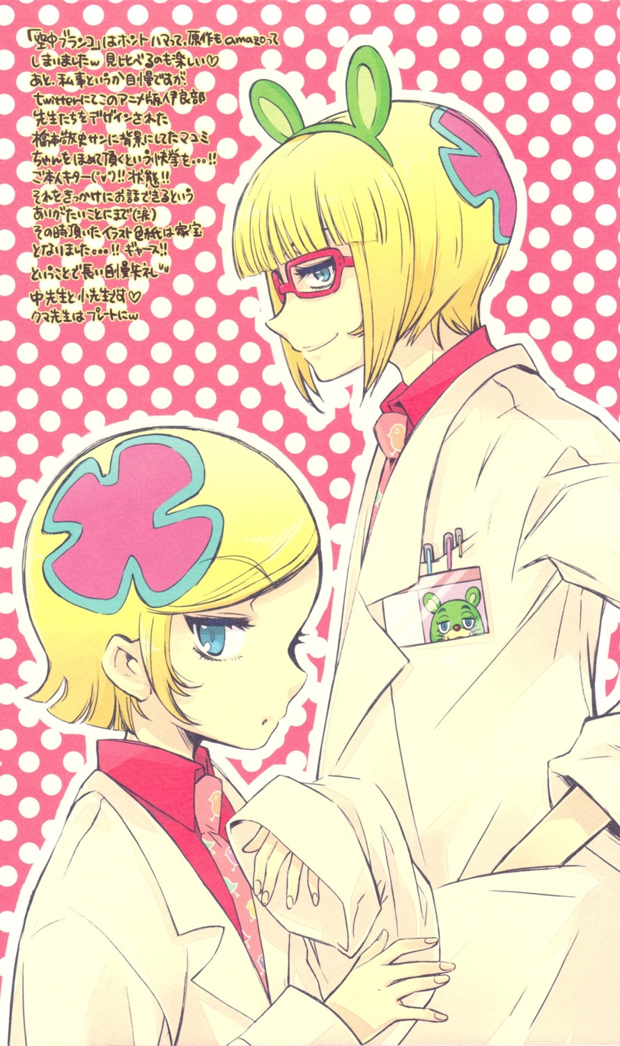animal_ears, fujitsubo-machine, irabu_ichiro, ito_noizi, kuuchuu_buranko, male, megane, paper_texture