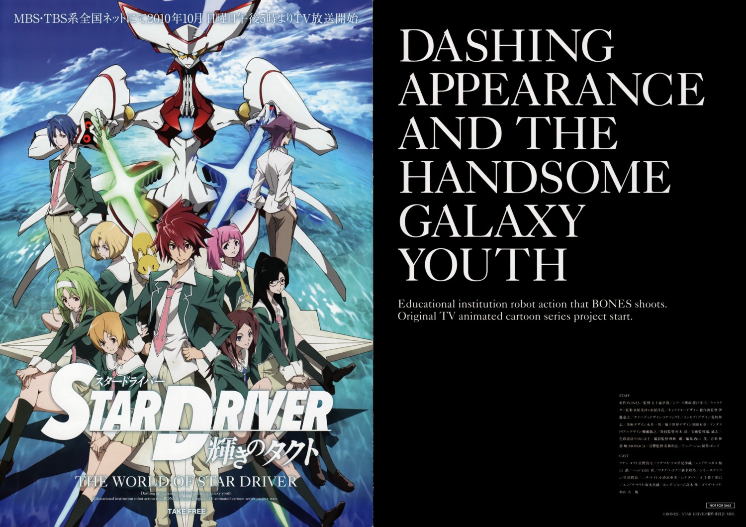 agemaki_wako, endou_sarina, head, nichi_keito, shinada_benio, shindou_sugata, simone_aragon, star_driver