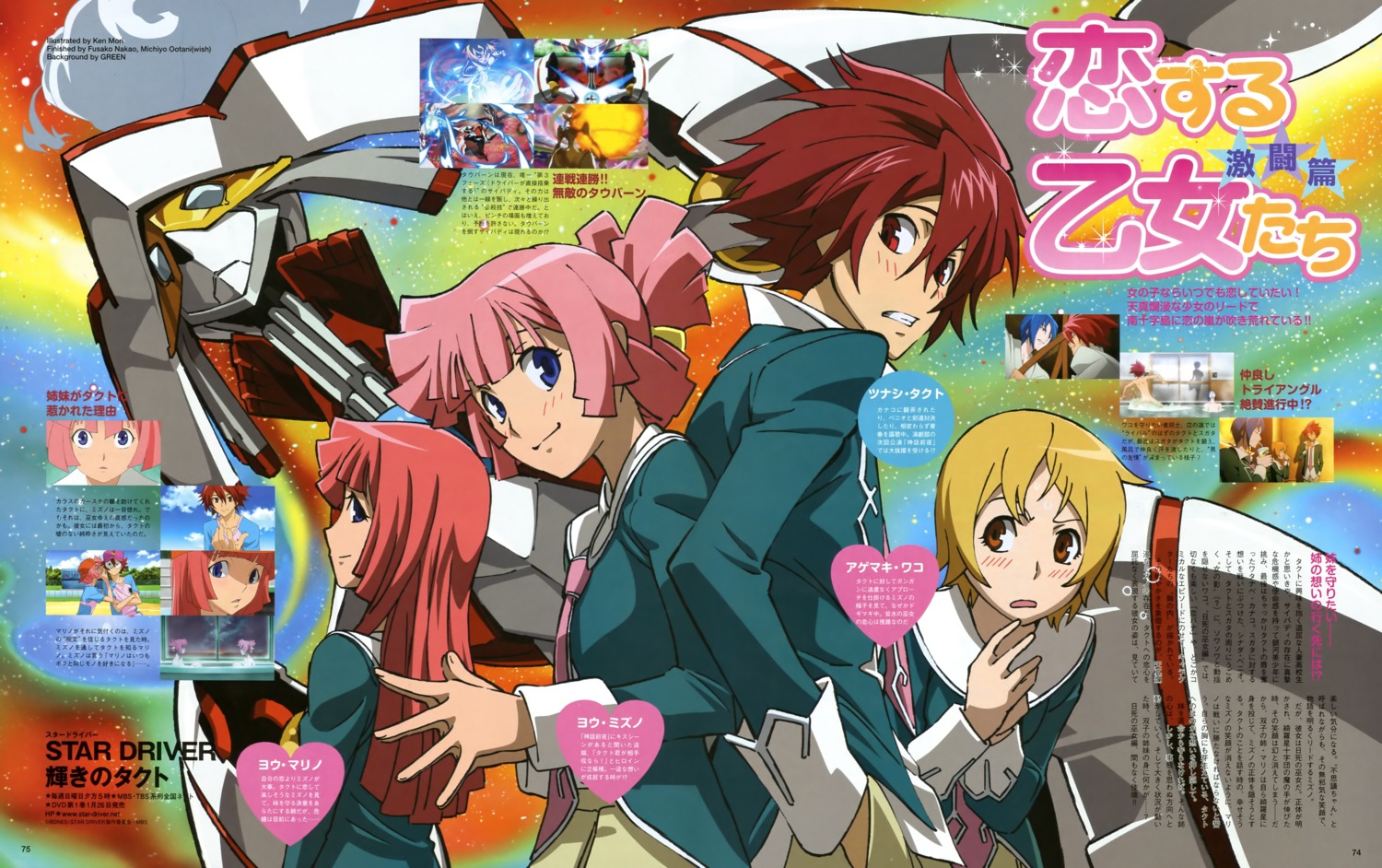 agemaki_wako, mori_satoshi, seifuku, star_driver, you_marino, you_mizuno